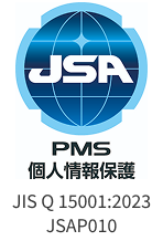 プライバシーマーク 第10740015号