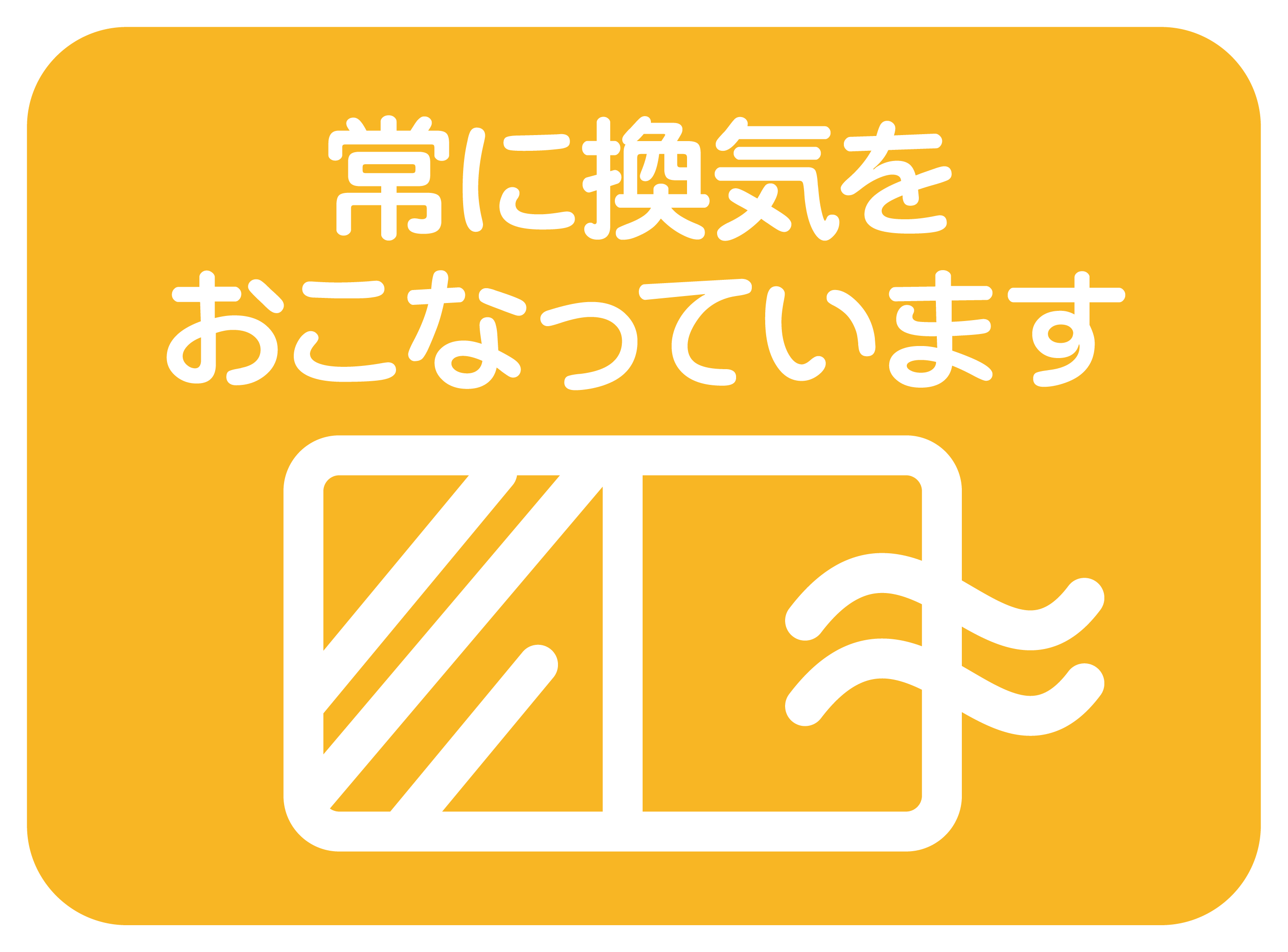 換気画.png (59 KB)